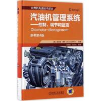 11汽油机管理系统:控制、调节和监测(原书第4版)9787111559559