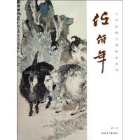 11中国绘画大师精品系列.任伯年978754801480522