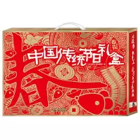 11中国传统节日礼盒 春节 贺岁版(全4册)978751485803722