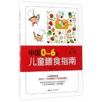 11中国0-6岁儿童膳食指南978751271381922