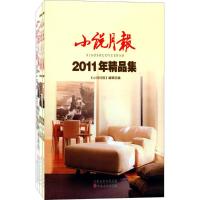 11中国小说典藏:《小说月报》精品集2011-2015978753067164122