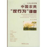 11人民公社时期中国农民反行为调查978780199337322