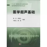 11医学超声基础978703040154022