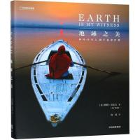 11地球之美:阿特·沃尔夫40年摄影经典978750868986922