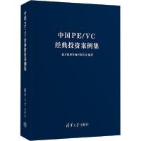 11中国PE/VC经典投资案例集978730256570322