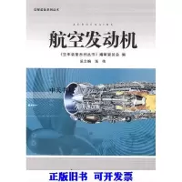 11空军装备系列丛书 航空发动机978780243157722