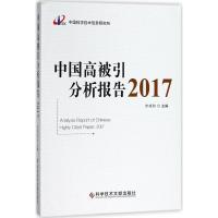 11中国高被引分析报告.2017978751894394422