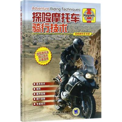11探险摩托车骑行技术978711156817922