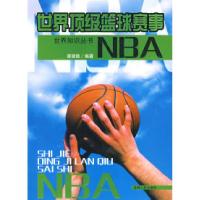 11世界顶级篮球赛事——NBA978720606019922