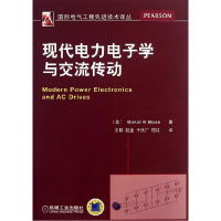 11现代电力电子学与交流传动978711142978422