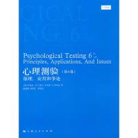 11心理测验(D6版)978720809363822