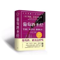 11葡萄酒圣经:升级版 最新版978754266213222