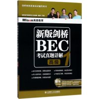 11美森教育?新版剑桥BEC考试真题详解(1)(高级)9787568511377