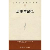 11历史与记忆(当代世界学术名著)978730011844422