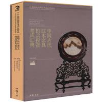 11中国古代红木家具拍卖投资考成汇典978751490921022
