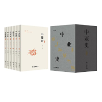 11中亚史(全六卷)978710018499122