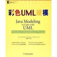 11彩色UML建模(全彩印刷)978711125481222