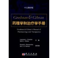 11Goodman&Gilman药理学和治疗学手册(翻译版)978703023446922