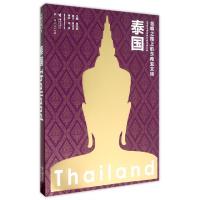 11泰国(丝绸之路上的东南亚文明)(精)978721909423522