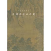 11中央美术学院中国画精品收藏978754344420122