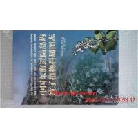 11中国东海近陆岛屿被子植物科属图志978753499406722