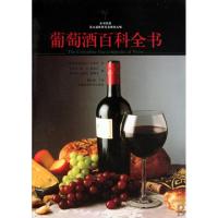 11葡萄酒百科全书(精)978754780091122