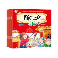 11中国传统节日绘本-我们的节日(有声伴读全10册)9787511037657