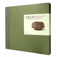 11太璞古香—叶氏哥窑瓷器精品集978751340600022