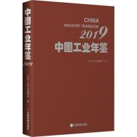 11中国工业年鉴.2019978750477100122