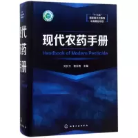 11现代农药手册978712229795222