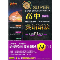 11无敌高中英语语法(第五修订版)978711906607322