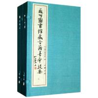 11苏州图书馆藏古籍善本提要(上下2函共6册)(精)978755080465422