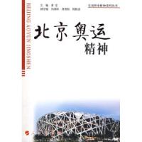 11北京奥运精神—弘扬革命精神系列丛书978701007474022