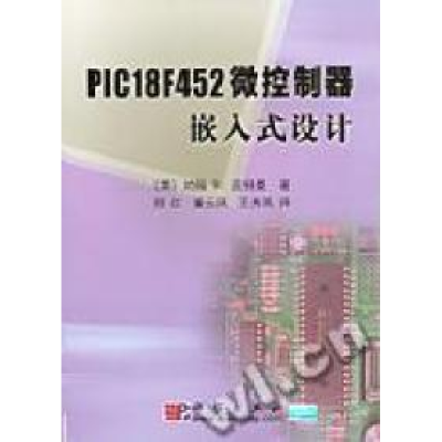 11PIC18F452微控制器嵌入式设计978703013625122