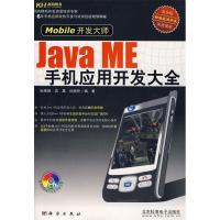 11JavaME手机应用开发大全978703021991622