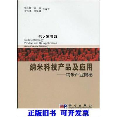 11纳米科技产品及应用978703026223322