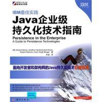 11IBM最佳实践:Java企业级持久化技术指南978703027885222