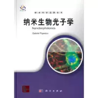 11纳米生物光子学978703029849222