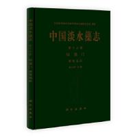 11中国淡水藻志 第十六卷 硅藻门 桥弯藻科978703036920822
