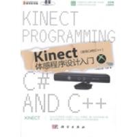 11Kinect体感程序设计入门:使用C#和C++978703042198222