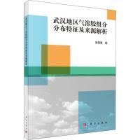 11武汉地区气溶胶组分分布特征及来源解析978703057410722