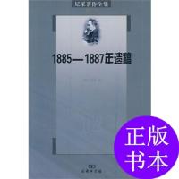 11尼采著作全集·第十二卷·1885-1887年遗稿978710005982422