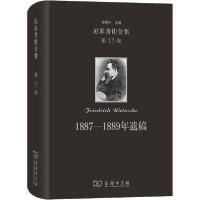 11尼采著作全集 第13卷 1887-1889年遗稿978710017976822