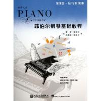 11菲伯尔钢琴基础教程(第3级技巧和演奏)/钢琴之旅9787103046302