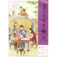 11清代三百年艳史(上下套)978710400480622