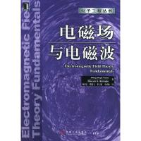 11电磁场与电磁波——电子工程丛书978711107761922