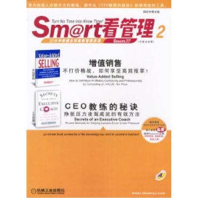 11Sm@rt看管理2:增值销售·CEO教练的秘诀978711113527222