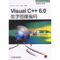 11VisualC++6.0数字图像编码(1CD)978711113854922