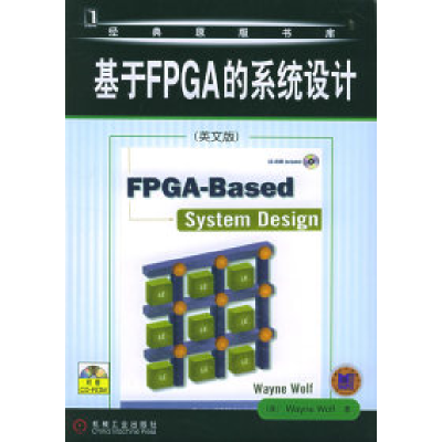 11基于FPGA的系统设计(英文版)——经典原版书库978711117267322