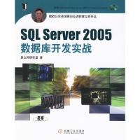 11SQLServer2005数据库开发实战(附DVD)978711119974822
